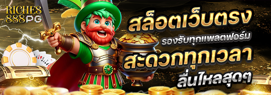 RICHES888PG